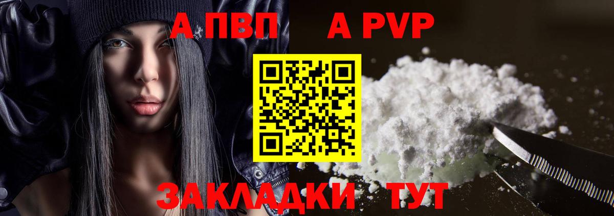 APVP кристаллы Ржев