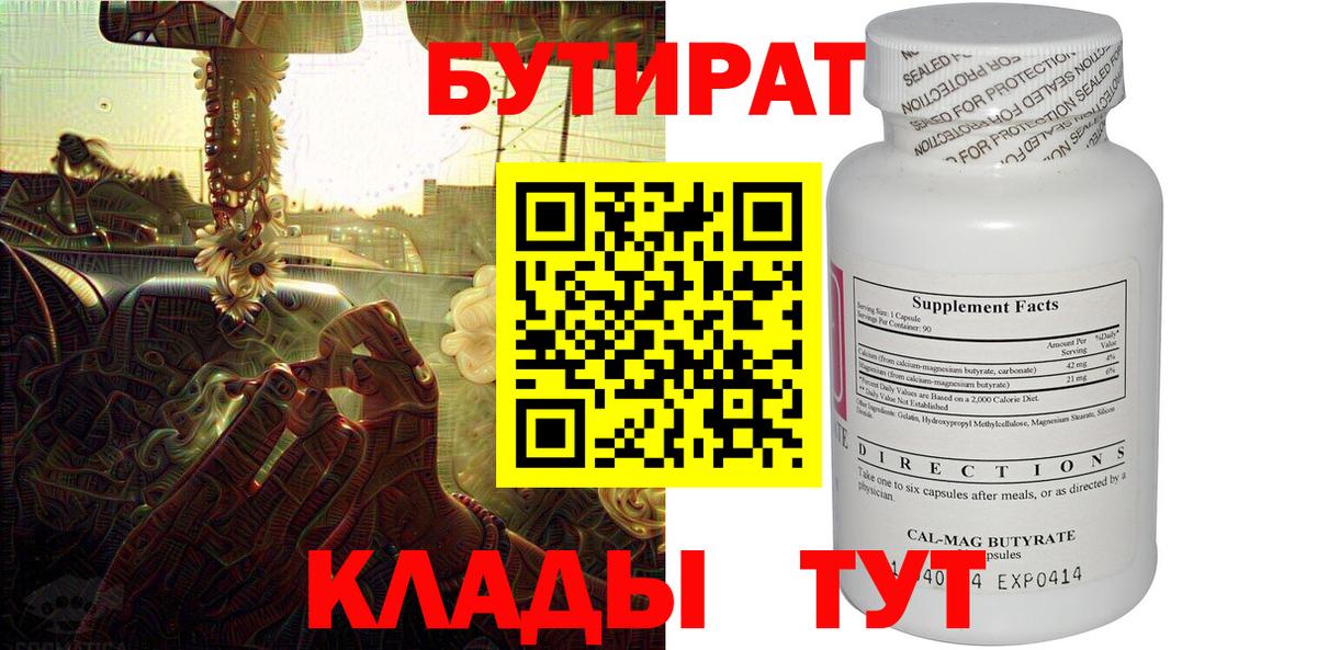 БУТИРАТ BDO Ржев