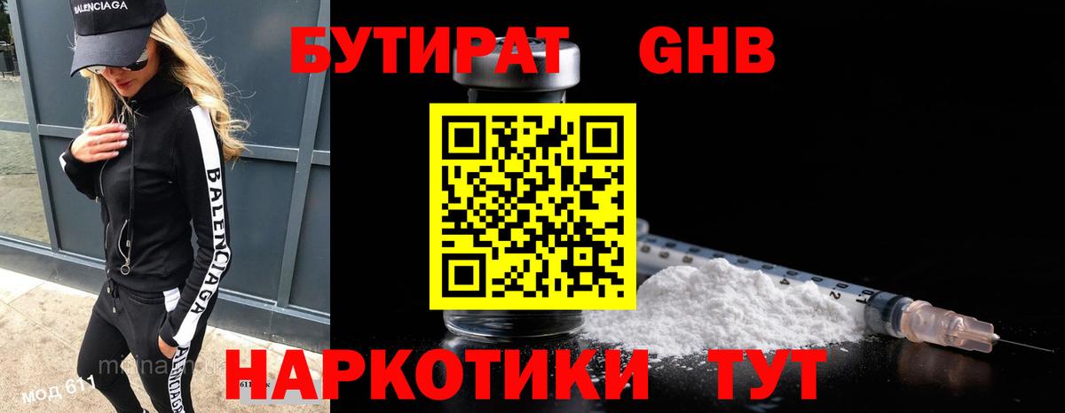 Бутират вода  Вход с VPN  Ржев 