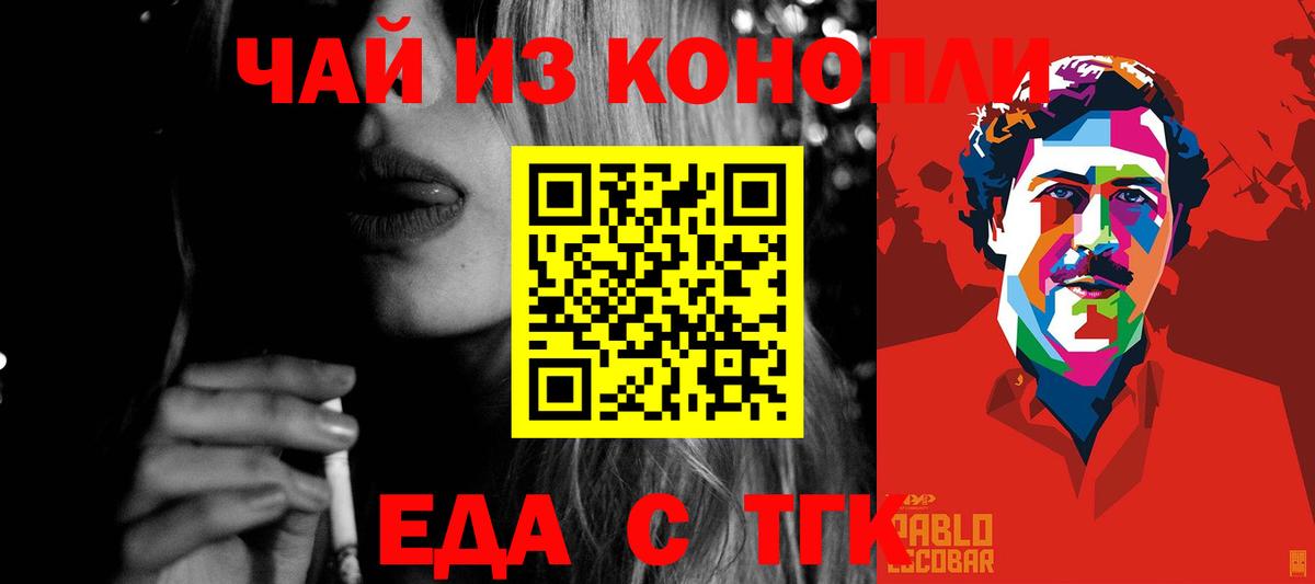Еда ТГК конопля Ржев