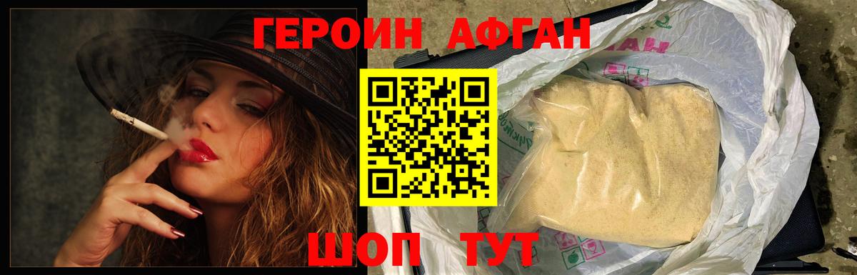 Героин Афган  Вход с VPN  Ржев 