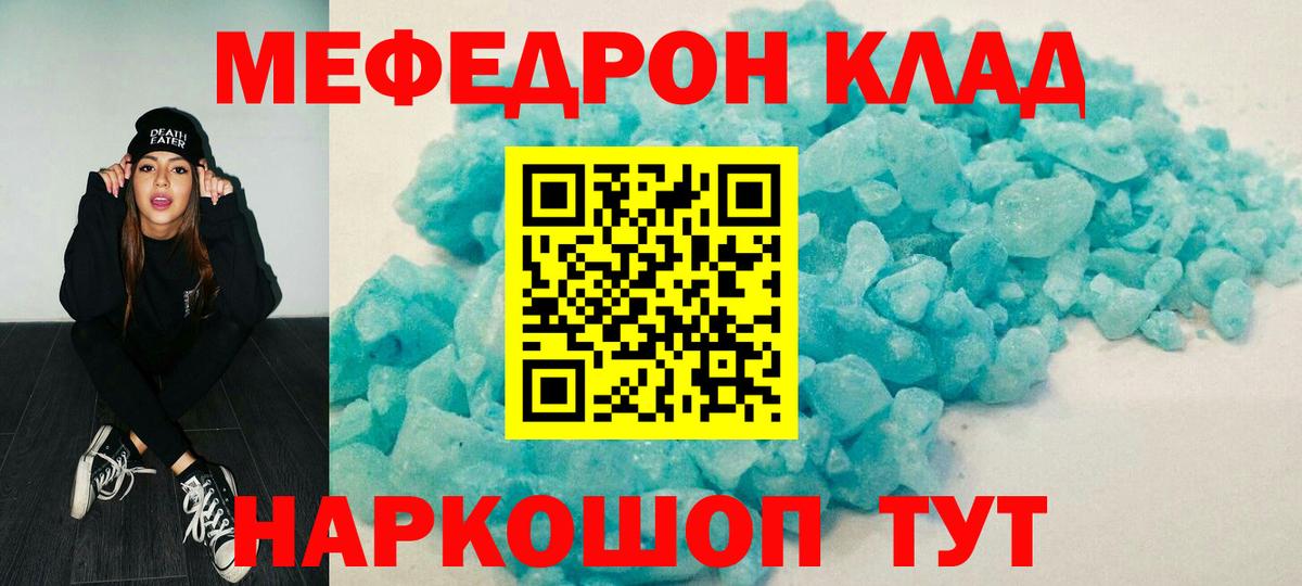 где найти   Меф 4 MMC  Меф мука  Вход с VPN  Ржев  Меф 